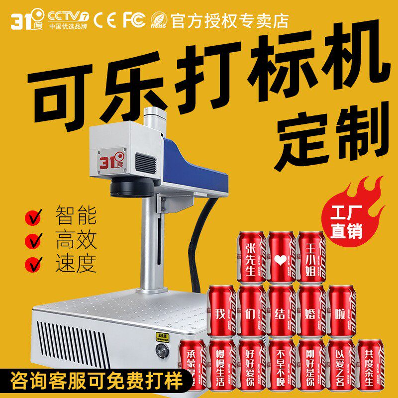 可乐打标机金属易拉罐U盘刻字打码光纤镭射雕刻机便携式