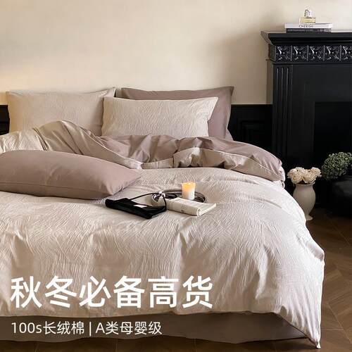a类100s全棉磨毛四件套秋冬款加厚长绒棉被套感床上用品套件