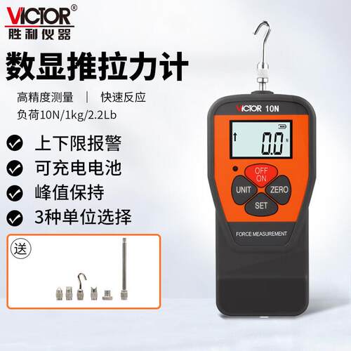 胜利推拉力计VC10N/200N/300N/500N数显便携式测力计拉压测试仪KG