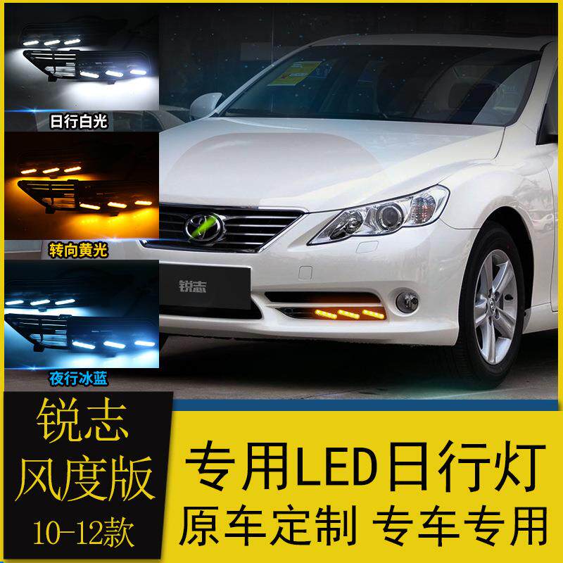 适用于10-12款锐志日行灯锐志风度版改装专用led日间行车灯流光