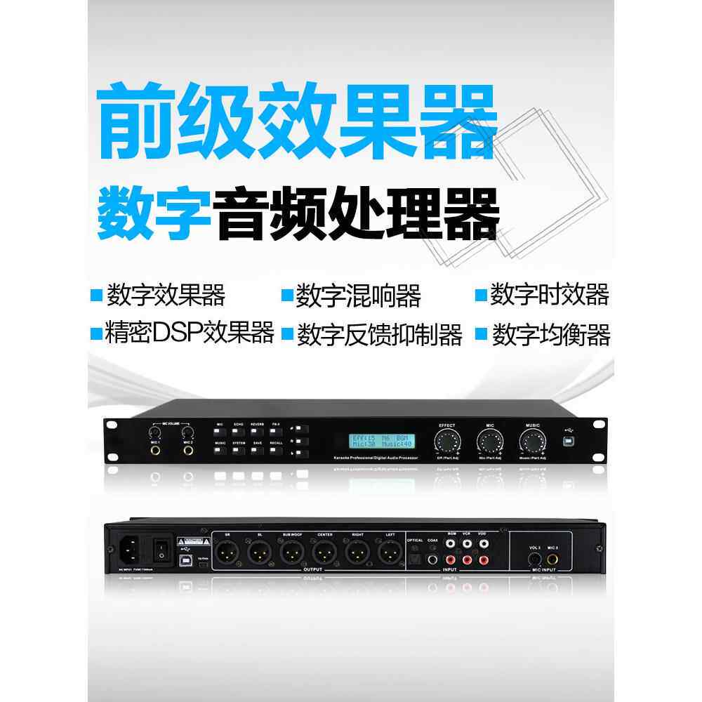 Ktv前置放大器卡拉ok人声数字效应器混音专业麦克风防啸叫混响器