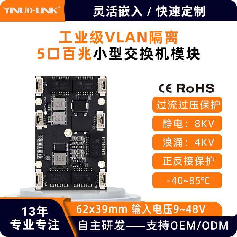 YN-IES10501VLAN工业交换机5口智能机器人工业相机交换机主板