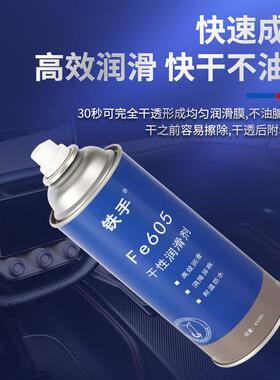 聚四氟乙烯乾性氟素润滑剂铁手Fe605铁氟龙高温抗磨铁氟龙润滑油