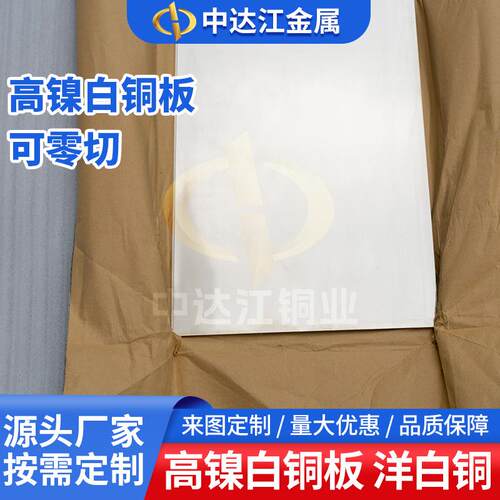 白铜板 洋白铜板 镍白铜板 锌白铜板