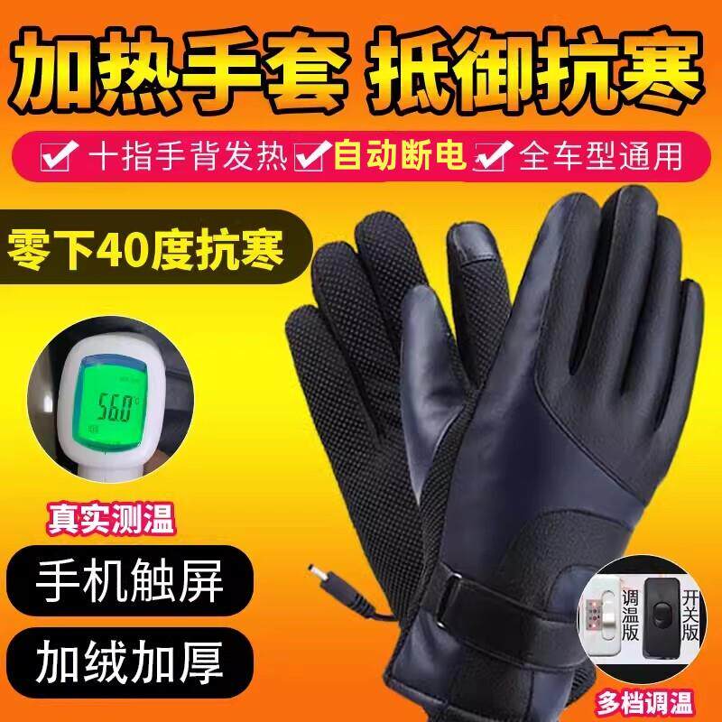 冬季电动车摩托车充电加热手套男女冬季保暖手套防寒防水电热手套