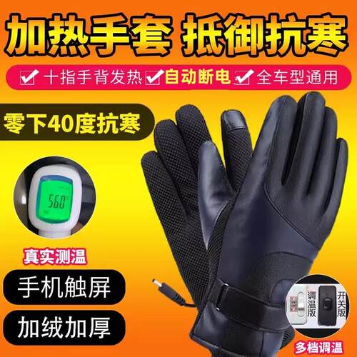 冬季电动车摩托车充电加热手套男女冬季保暖手套防寒防水电热手套