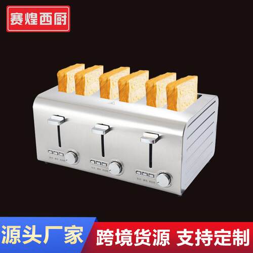 赛煌豪华多士炉烤面包机商用吐司机自动烤土司三明治多士炉早餐机