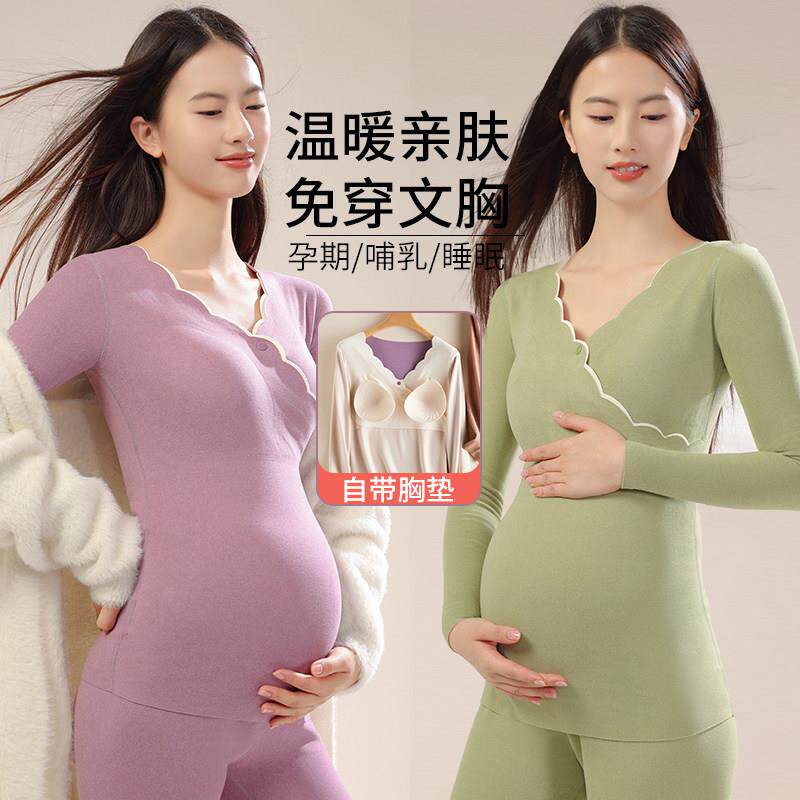 孕妇秋衣秋裤套装免穿文胸德绒打底衫保暖内衣产后哺乳喂奶月子服