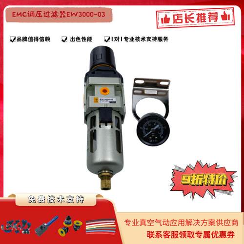 EMC调压阀过滤器 气动单联件 EW3000-03减压阀 EC三联件