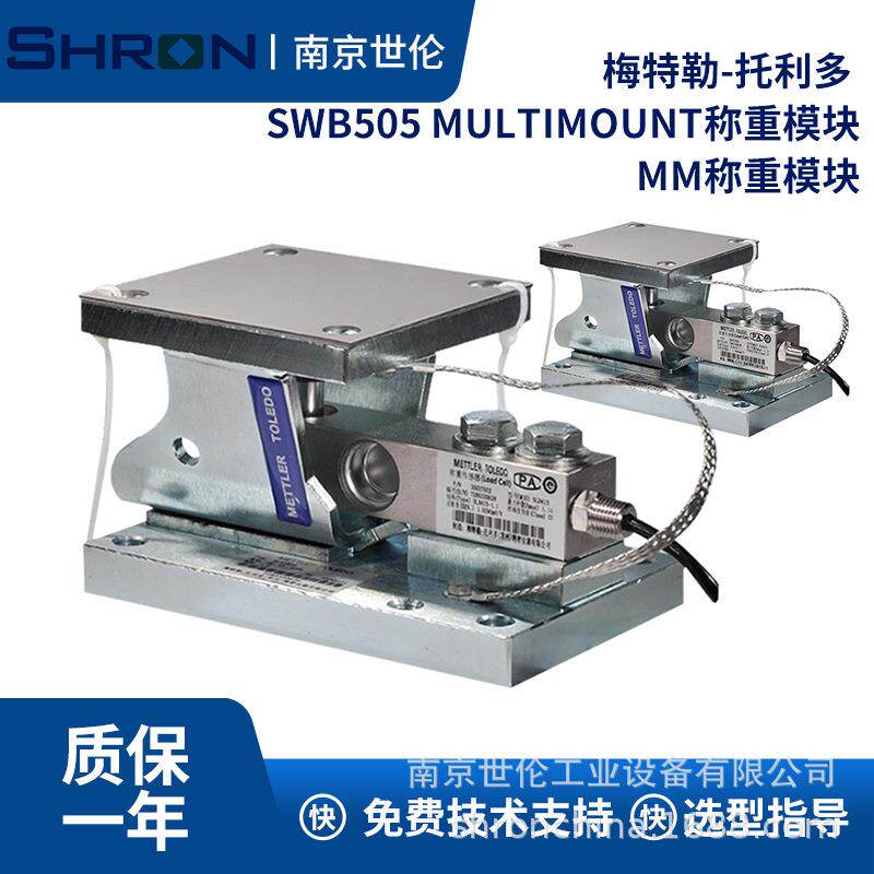 托利多称重模块托利多MMCS1100称重模块反应釜罐体称重模块