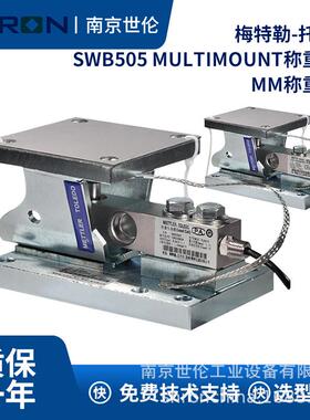 SWB505moultimountMM系列称重模块550-4400kg