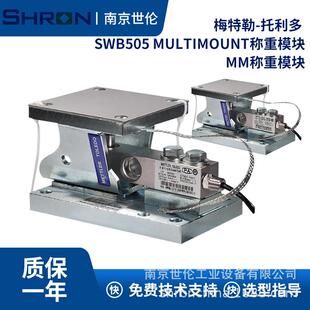 托利多称重模块托利多MMCS1100称重模块反应釜罐体称重模块