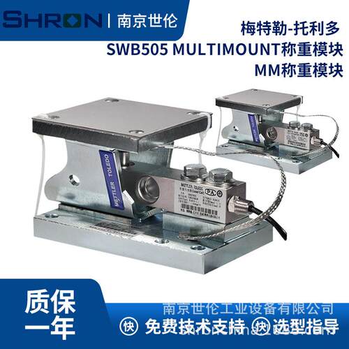 SWB505moultimountMM系列称重模块550-4400kg