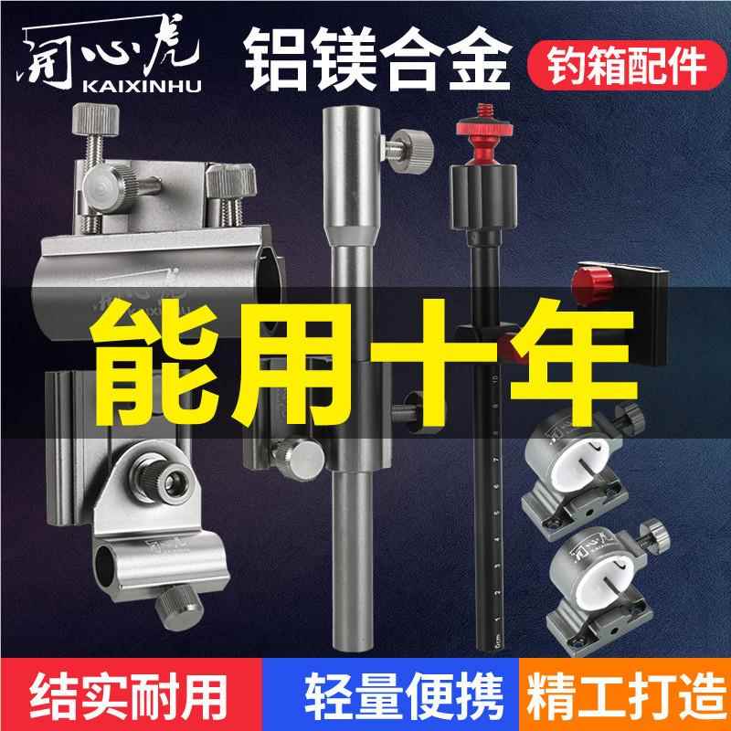 钓架箱配件加铝合金三厚铝合金插片式炮台鱼饵护架拉盘支伞架灯架