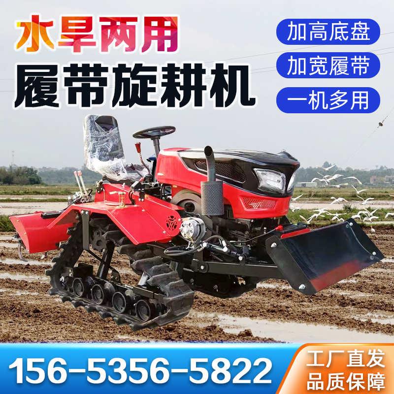 履带式旋耕机水旱两用农用小型微耕开沟打田多功能挖机履带拖拉机