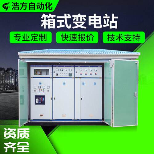 箱式变电站100-3200A压成套配电箱冷轧钢板落地式配电柜