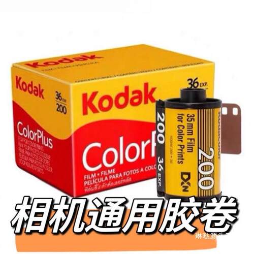 彩色柯达胶卷胶卷负片相机彩卷黑白卷胶卷相机老式