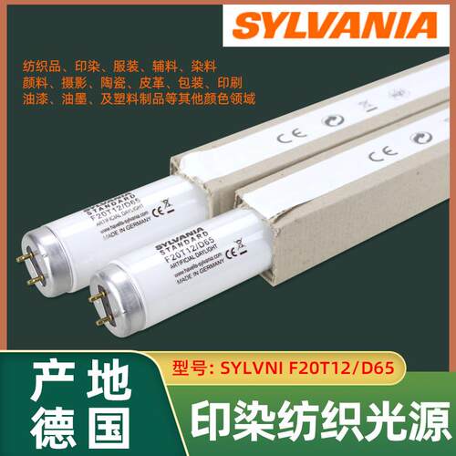 喜万年对色灯管F20T12/D65 对色灯箱D65光源 色温6500K长度60CM
