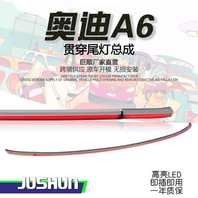 适用于19-25款奥迪A6C8贯穿尾灯改装动态扫描LED行车灯流光灯饰条