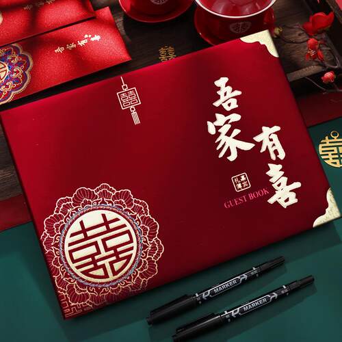 礼金簿婚结记本872婚礼嘉宾礼签到本喜事人情单婚庆婚礼用账品大