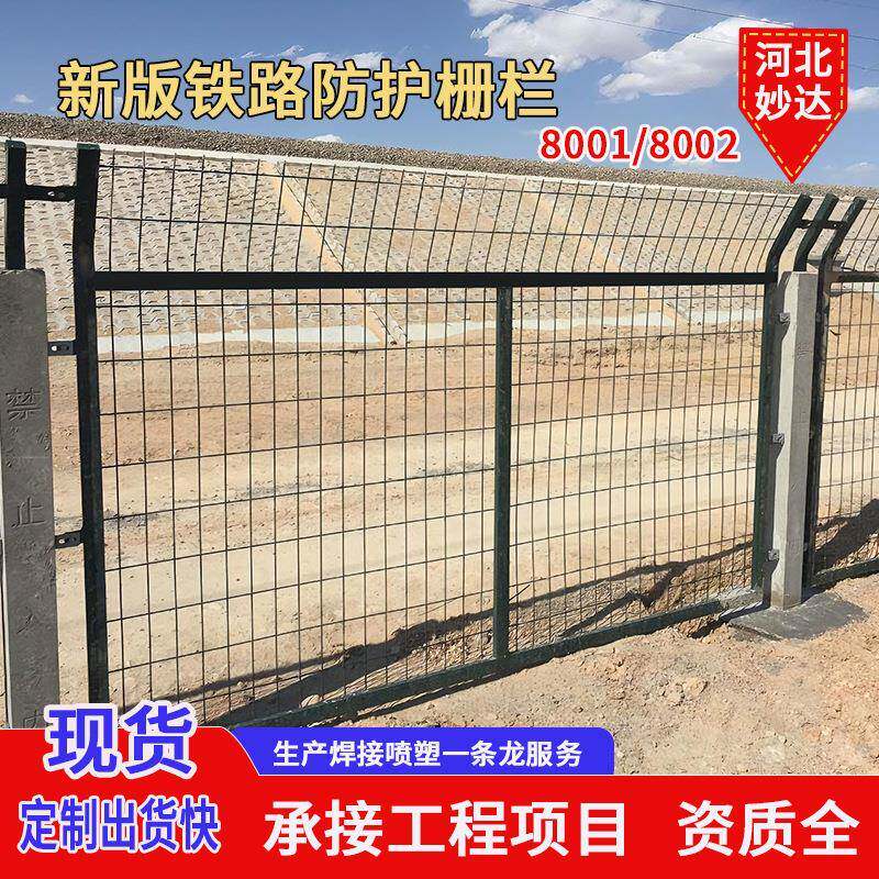 铁路防护栅栏8新版8002高铁高速两旁安全防护热镀锌角铁护栏网