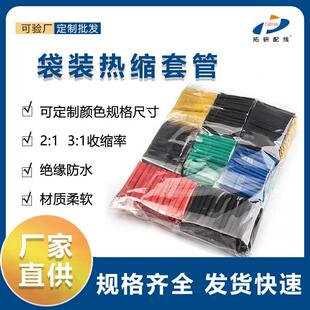 热缩管袋装环保阻燃彩色热缩管热缩绝缘套管厂家530pcs热缩管