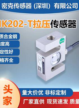 厂家直销型拉压传感器MK202-T试验机拉力机吊钩秤皮带秤