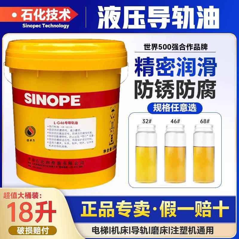液压导轨油68号46电梯数控机床专用cnc加工中心线切割磨床润滑油