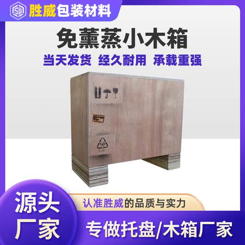免薰蒸木箱机械周转专用木条箱包装物流胶合木板可拆卸