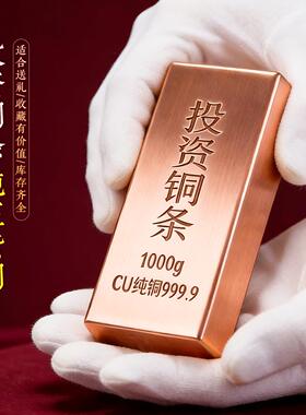 投资铜条紫铜锭纯铜收藏摆件送礼1000克紫铜9999高纯度实心一公斤