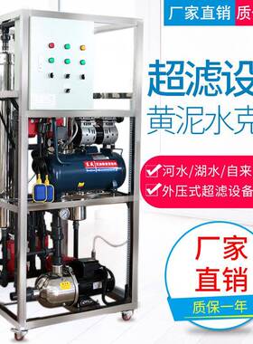地下水井水地表水化净设备河水超滤设备装置大型源水过滤机器