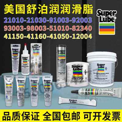 舒泊润superlube 硅酮食品级渔具门锁防锈轴承齿轮润滑脂多用途