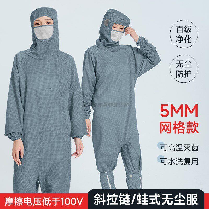 百级净化蛙式无尘服连体连帽带口罩灰色5MM网格斜侧拉链防静电服
