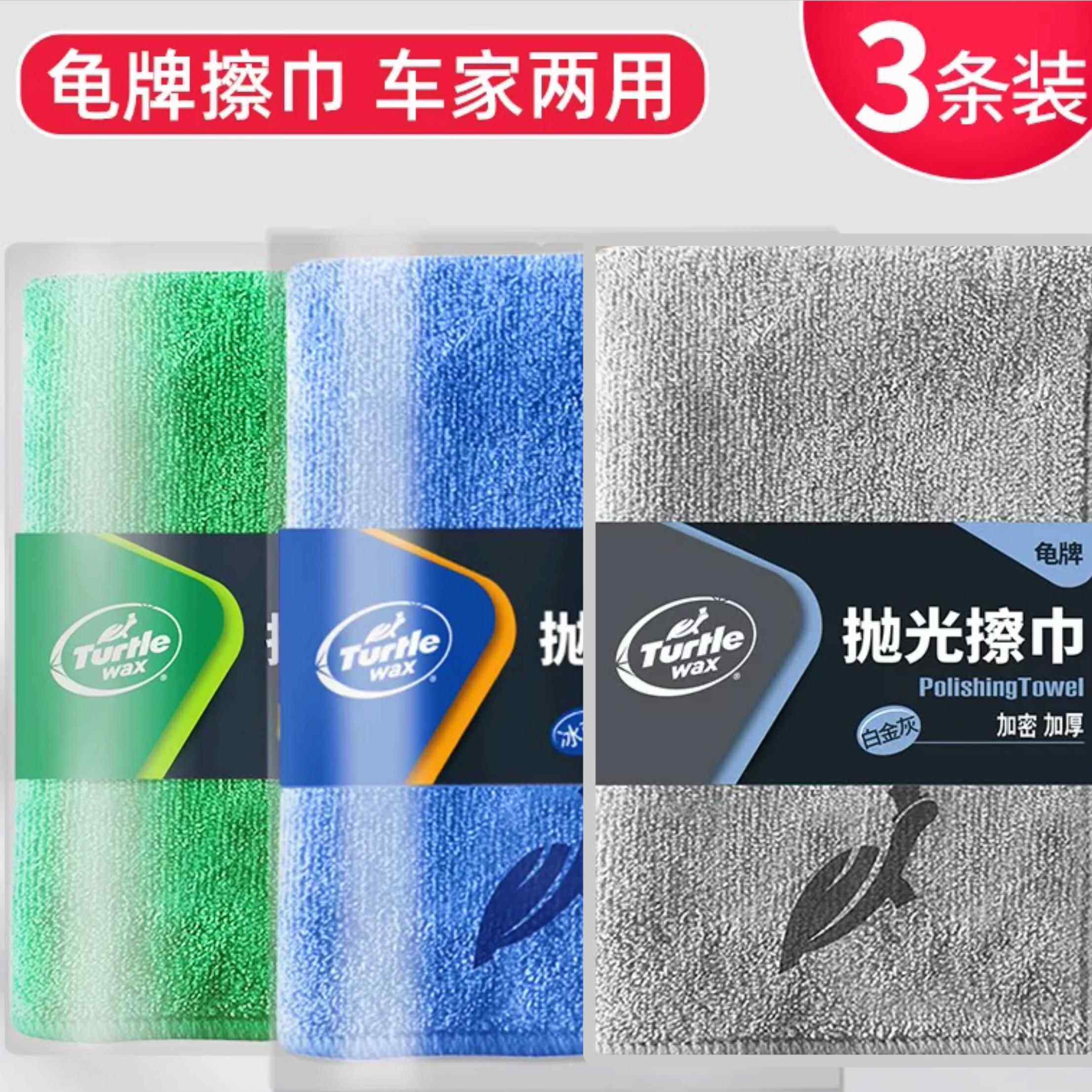 龟牌抛光擦巾洗车镀膜毛巾擦车布吸水无痕超细纤维不掉毛内饰毛巾