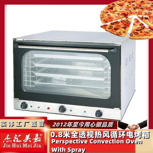83cm热风循环电烤箱加长加宽四层电焗炉商用带喷雾4盘烘焙烤炉80L