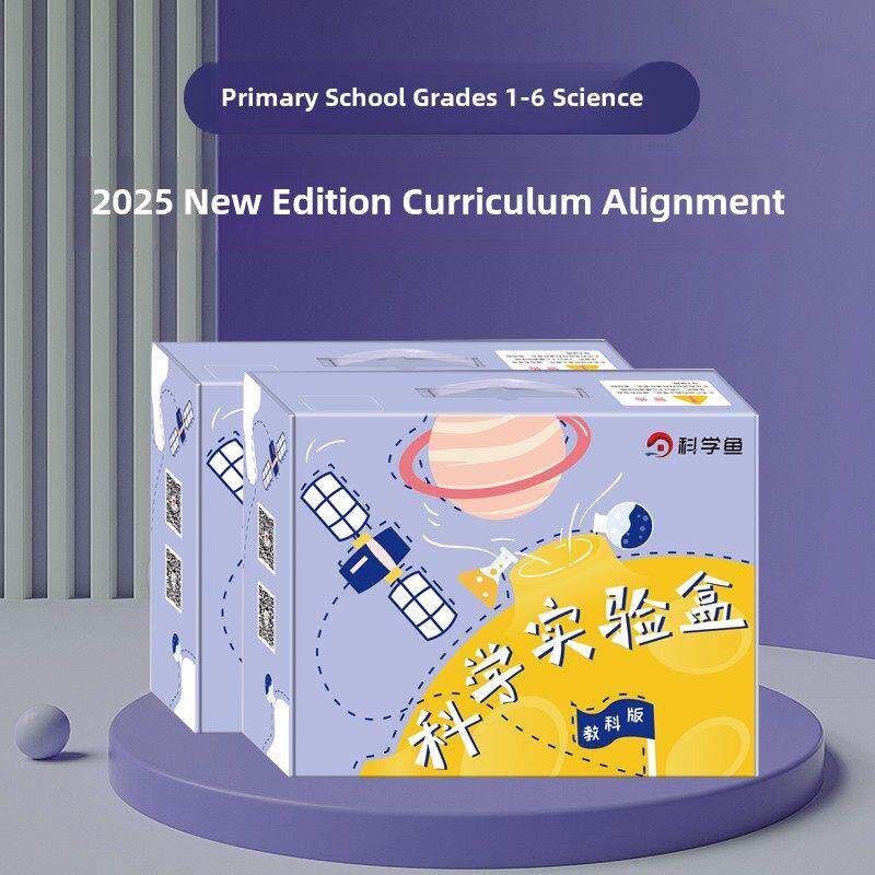 小学一、二、三、四、五、六年级科学鱼实验套装、科教版教材、同