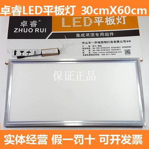 卓睿集成吊顶led平板灯嵌入式超薄厨房卫生间客厅餐厅30x3030×60