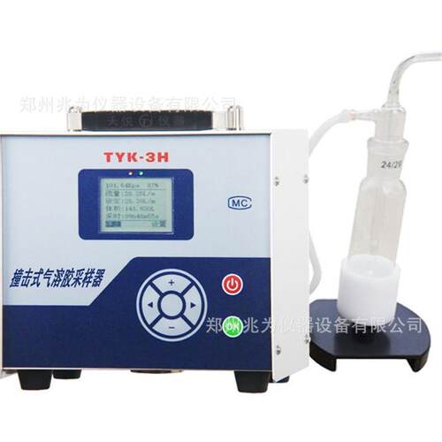 TYK-3H液体撞击式采样器液体采样器微生物采样器液体冲击式采样