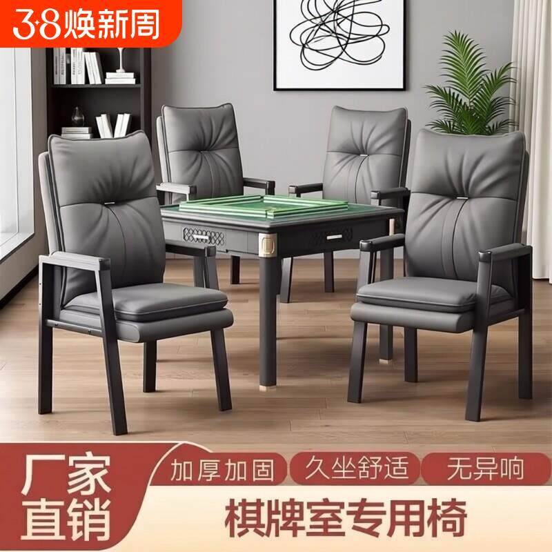 麻将椅子棋牌室专用2025新款久坐舒服专业靠背麻将机凳子四把一套