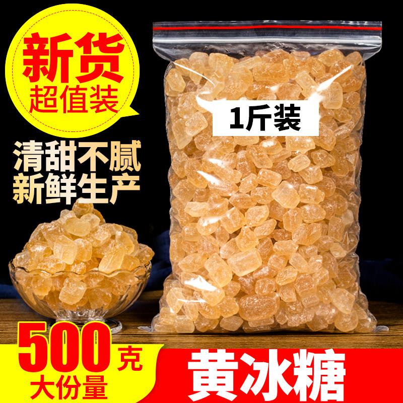 正宗黄冰糖500g散装小粒黄冰糖多晶碎黄糖泡茶泡酒专用土冰糖商用