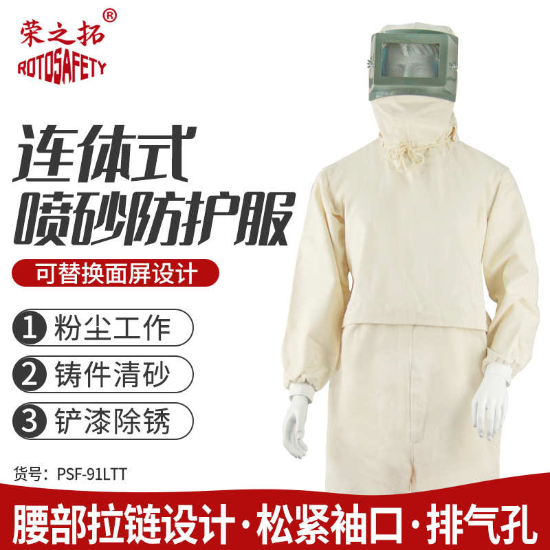 荣之拓 喷砂服打砂衣加厚帆布油漆涂料服分体连体打沙冲砂防护服