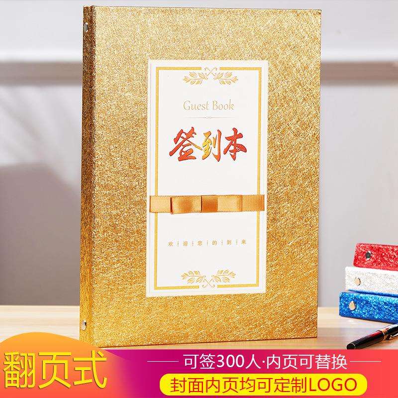 签到本活动创意签到本册商务年会议留言簿聚会提名活页翻页通用