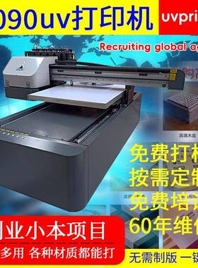 多功能6090uv打印机小型logo名片高清照片硅胶手机壳uv平板打印机