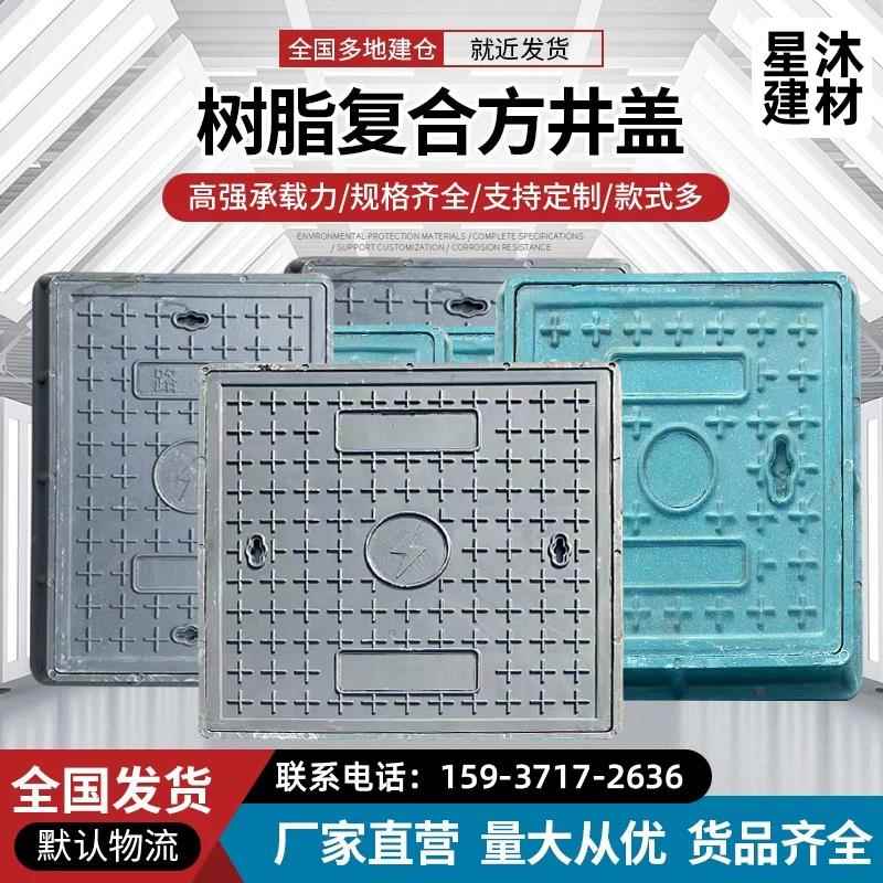 复合树脂方井盖弱电强电可定制电力沟盖板雨水污水下水道塑料井盖