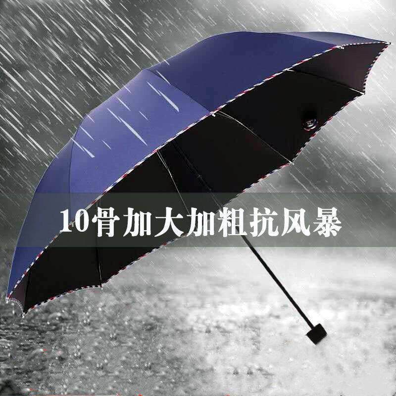 十骨加大号大雨伞女三折叠经典男商务伞晴雨两用伞黑胶防晒遮阳伞