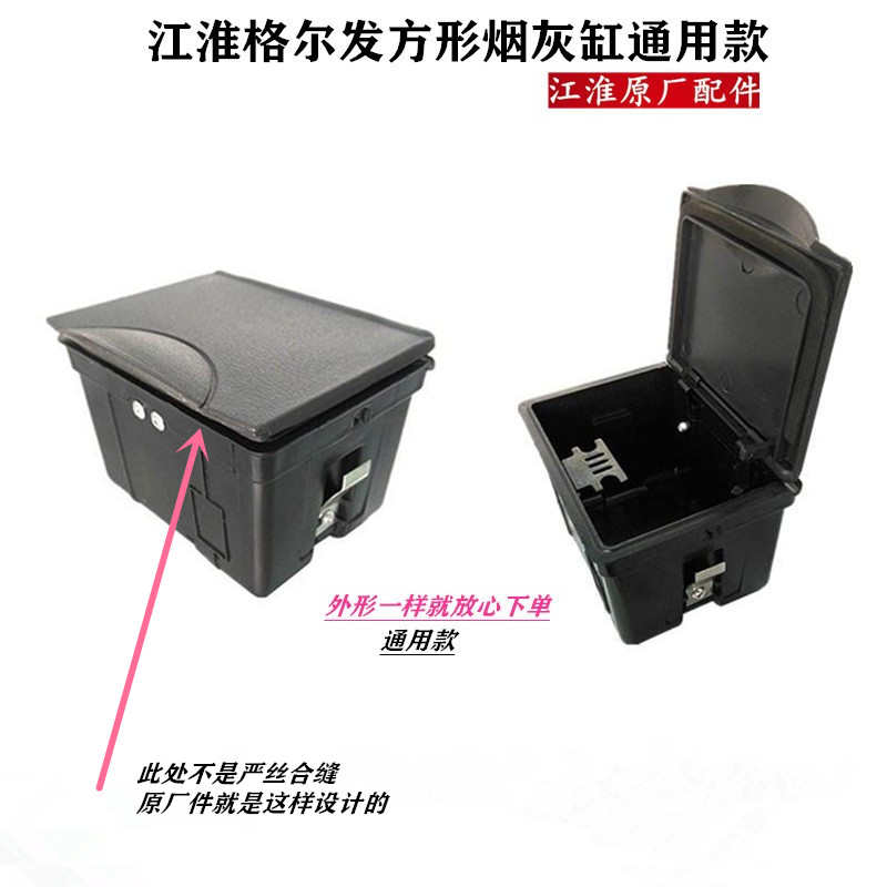 江淮格尔发K3 A5 K5 W X L 方形烟灰缸 烟缸烟盒弹烟灰G1510原厂