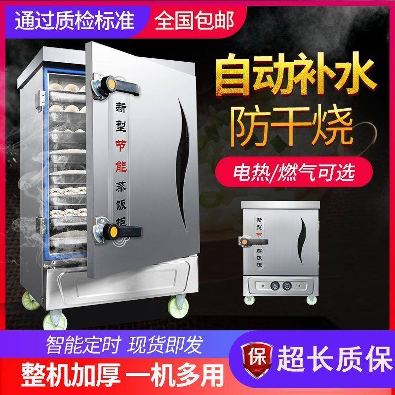 蒸饭柜商用电蒸箱蒸饭车燃气蒸饭机家用蒸饭器小型蒸柜蒸车全自动