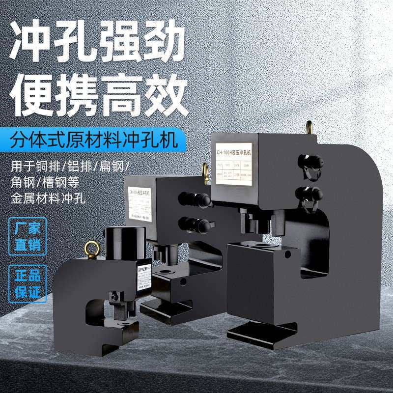 液压电动冲孔机80A/80H角铁槽钢打孔机钢板液压机 不锈钢开孔模具