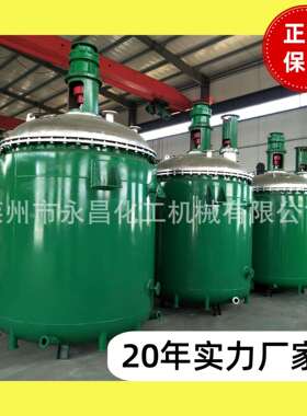5000L电加热反应釜 循环导热油反应釜 多功能反应釜