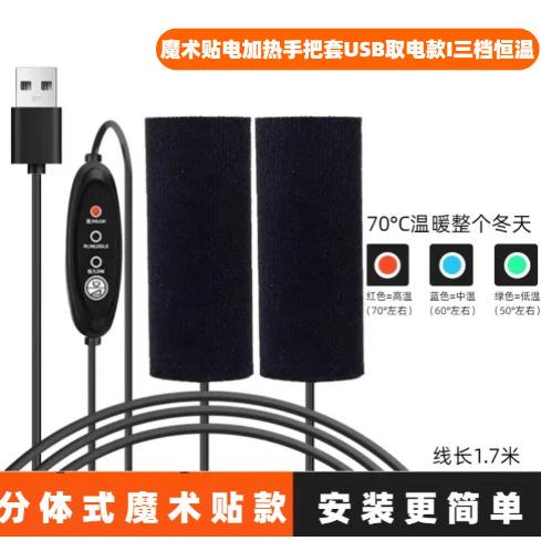 电热把套纤维把手摩托车加热usb手把神器电瓶手柄档调挡风通用